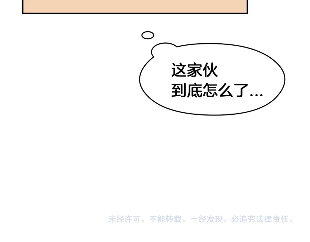 《情绪芯片》第56话 审问 第86页