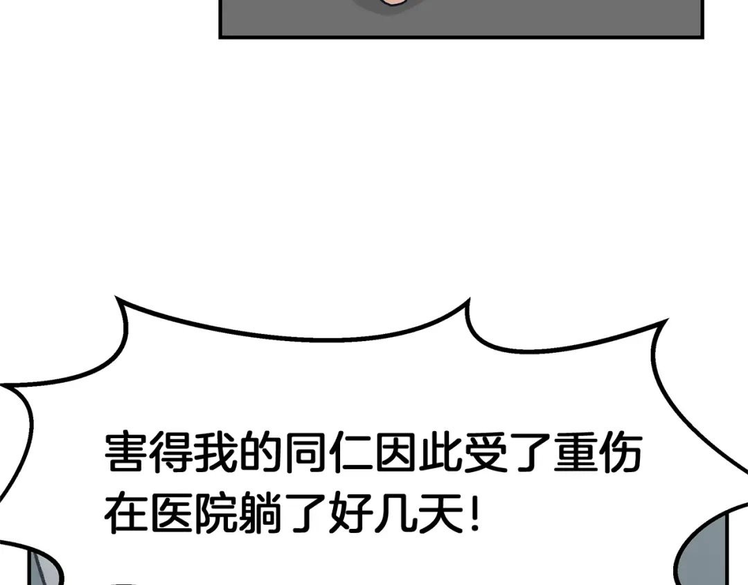 《情绪芯片》第56话 审问 第34页