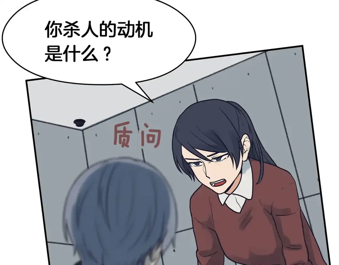 《情绪芯片》第56话 审问 第45页