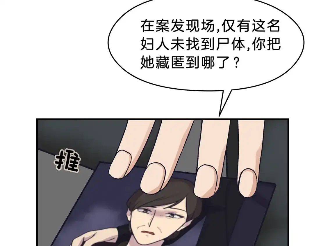 《情绪芯片》第56话 审问 第47页