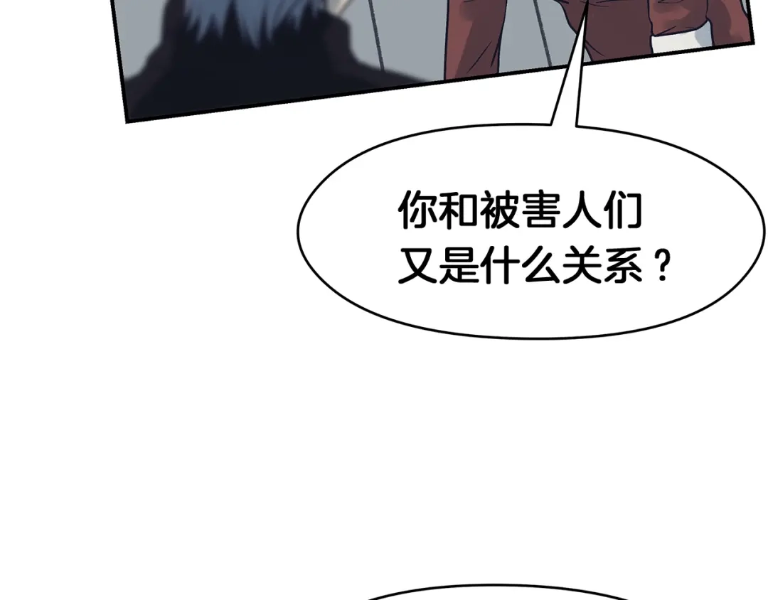 《情绪芯片》第56话 审问 第46页