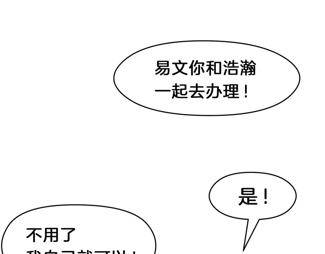 《情绪芯片》第56话 审问 第77页