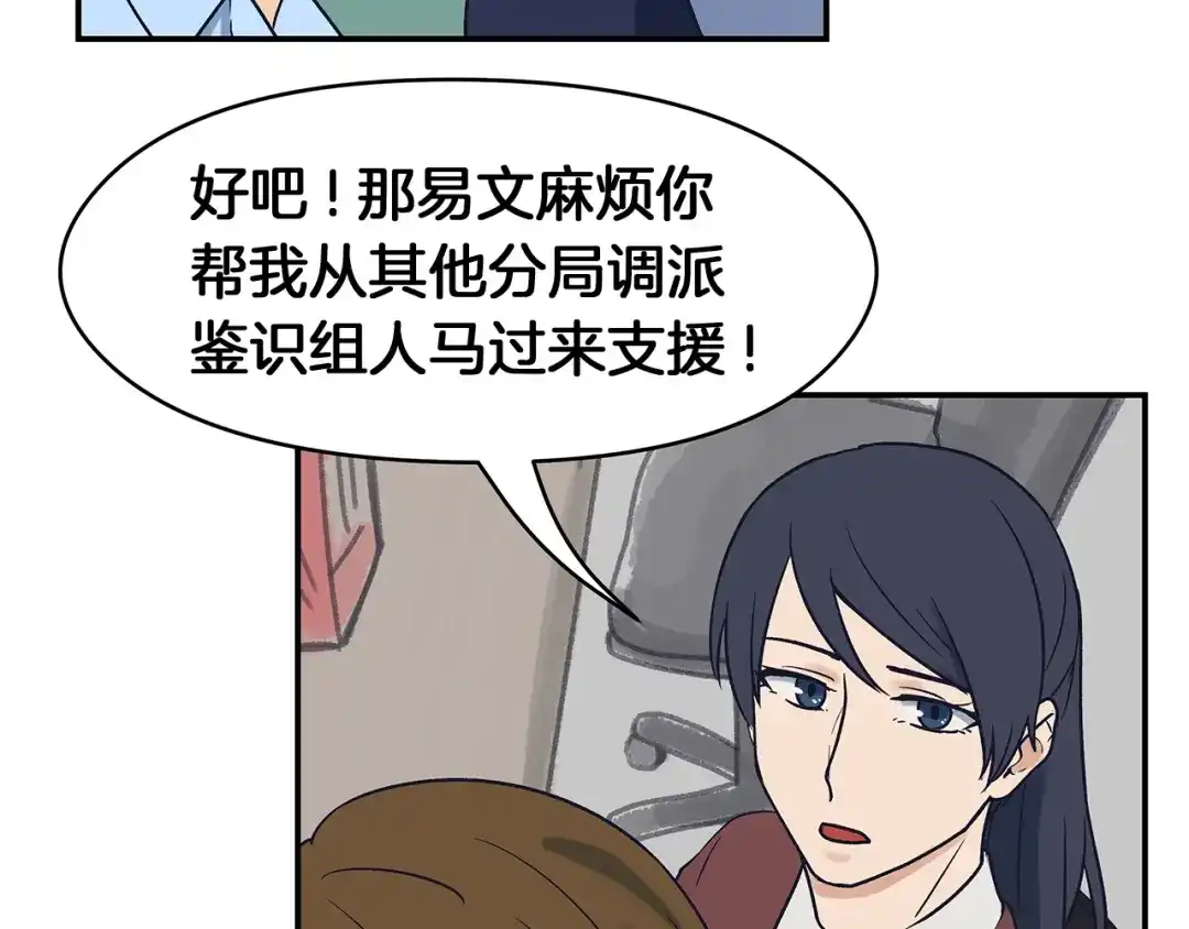 《情绪芯片》第56话 审问 第82页