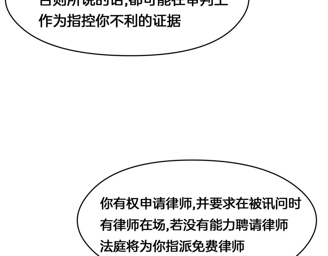 《情绪芯片》第56话 审问 第27页