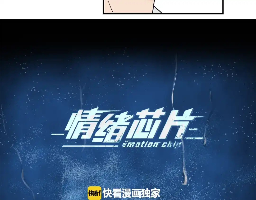 《情绪芯片》第56话 审问 第5页