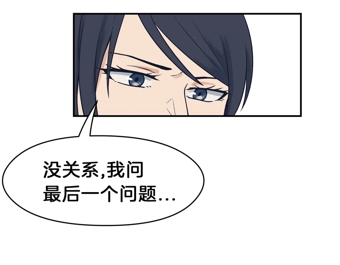 《情绪芯片》第56话 审问 第55页