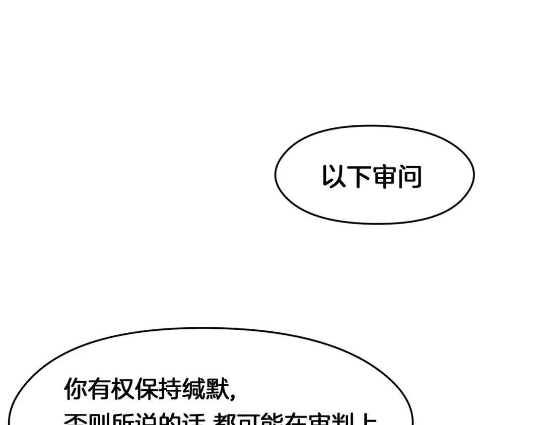 《情绪芯片》第56话 审问 第26页
