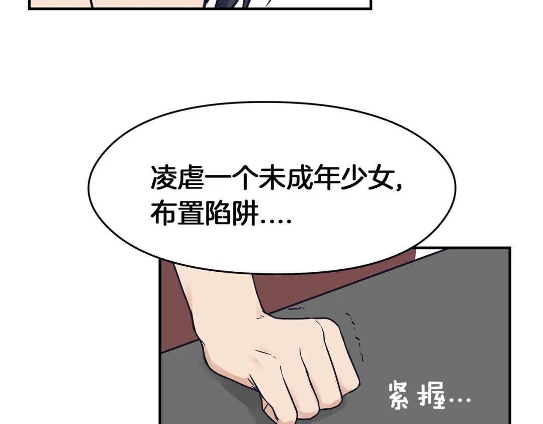 《情绪芯片》第56话 审问 第33页