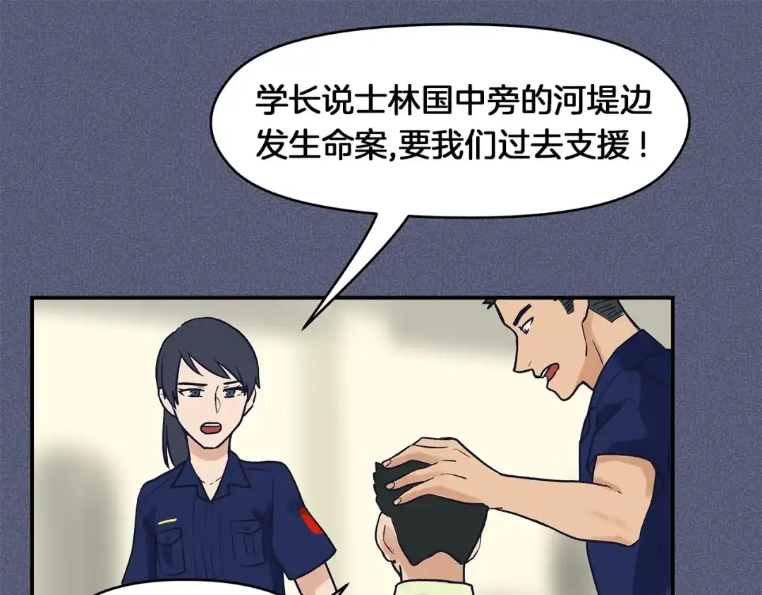 《情绪芯片》第57话 关于浩瀚的回忆 第86页