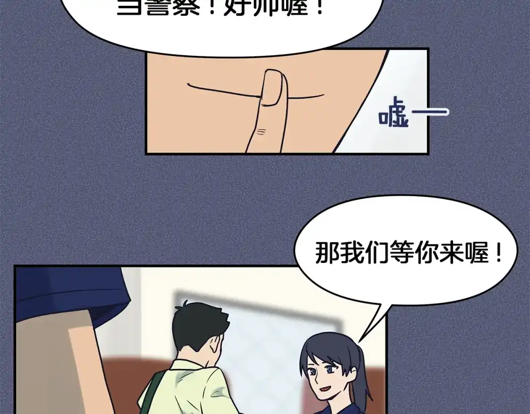 《情绪芯片》第57话 关于浩瀚的回忆 第74页