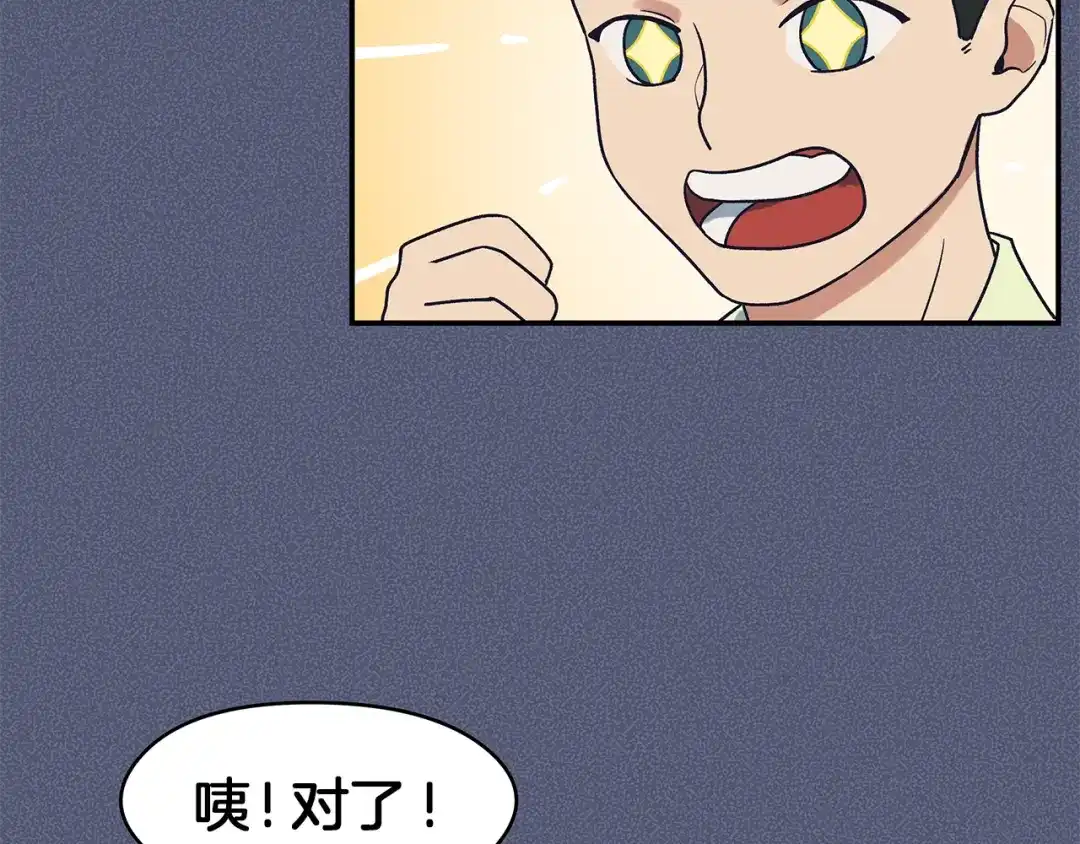 《情绪芯片》第57话 关于浩瀚的回忆 第91页