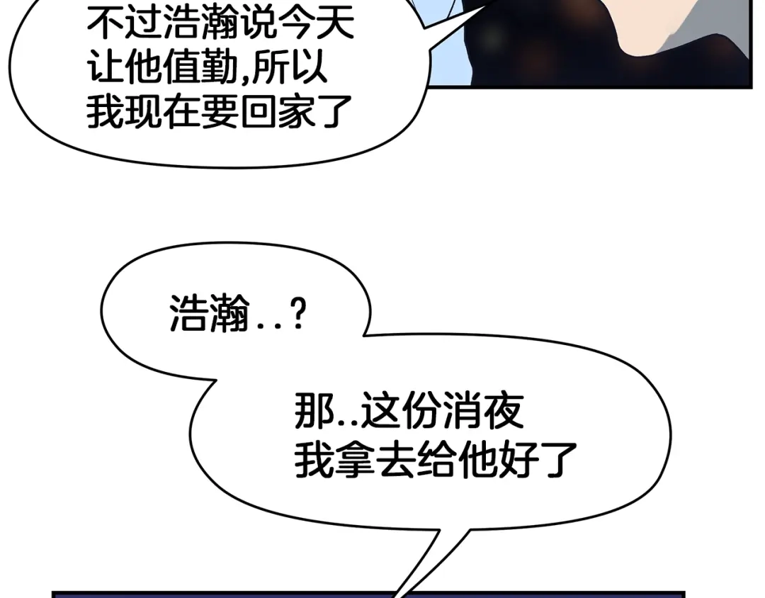 《情绪芯片》第57话 关于浩瀚的回忆 第46页