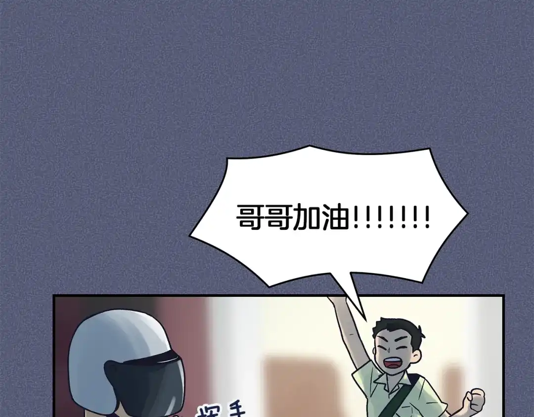 《情绪芯片》第57话 关于浩瀚的回忆 第88页