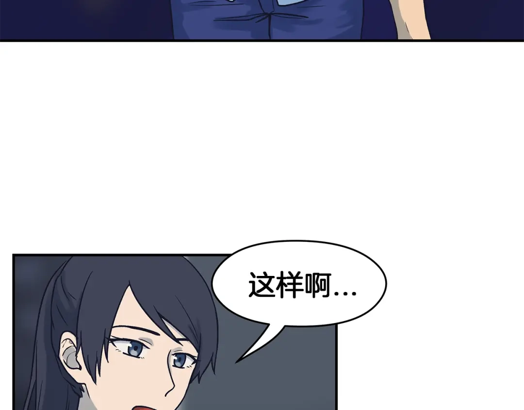 《情绪芯片》第57话 关于浩瀚的回忆 第44页