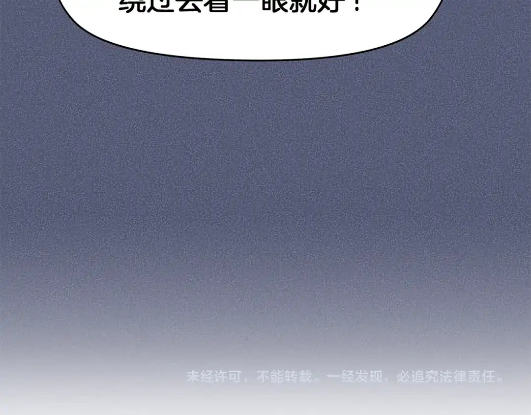 《情绪芯片》第57话 关于浩瀚的回忆 第93页