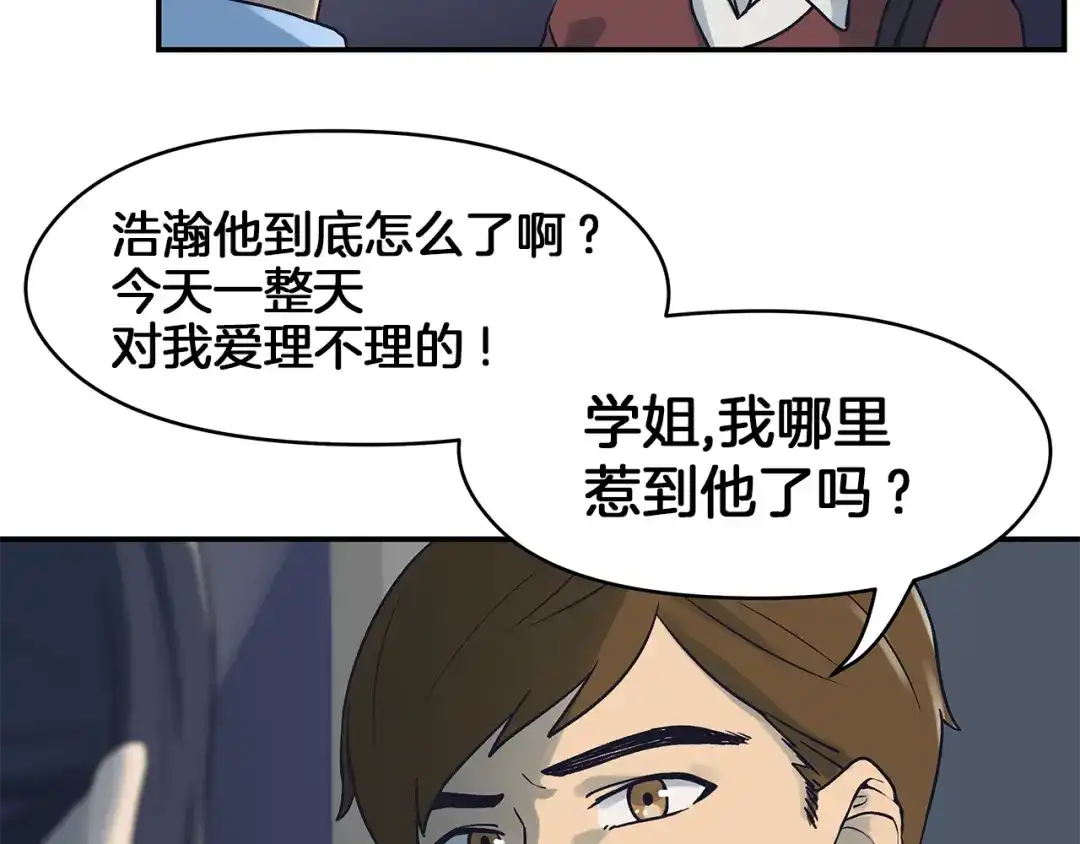 《情绪芯片》第57话 关于浩瀚的回忆 第51页
