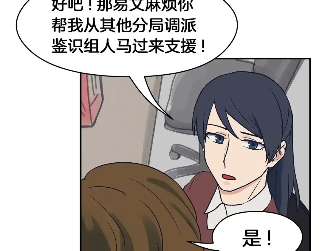 《情绪芯片》第57话 关于浩瀚的回忆 第2页