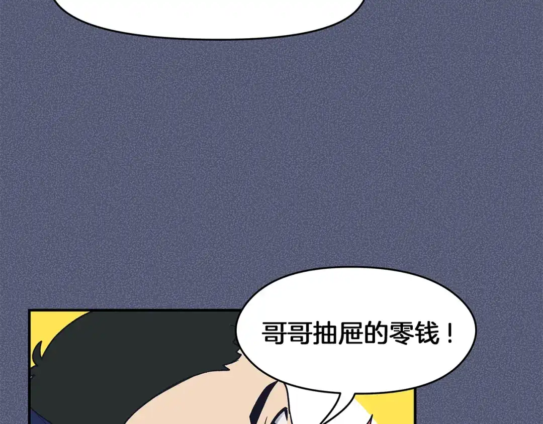 《情绪芯片》第57话 关于浩瀚的回忆 第79页