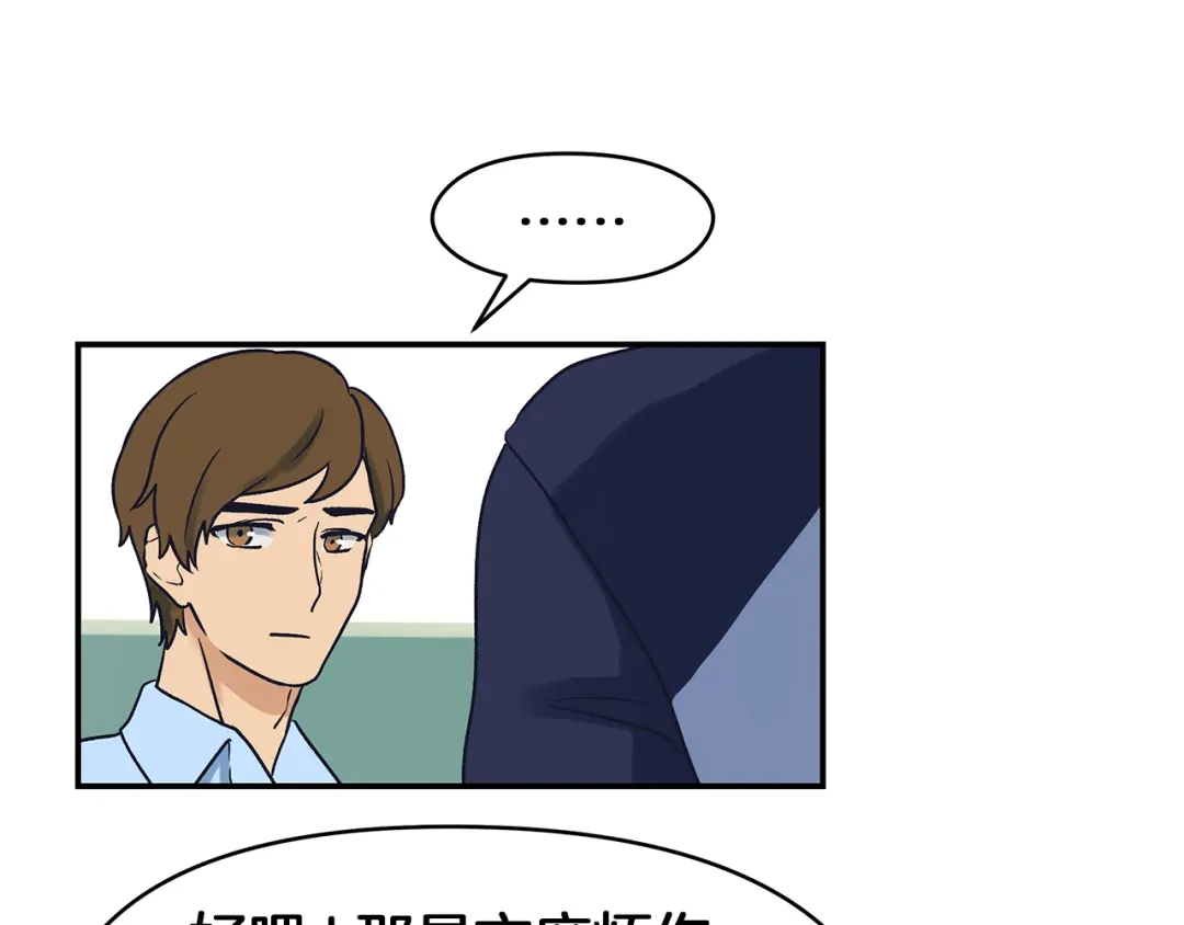《情绪芯片》第57话 关于浩瀚的回忆 第1页