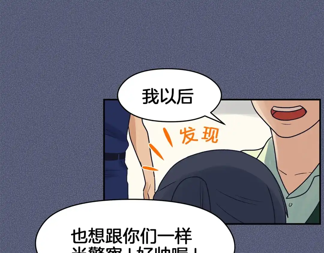 《情绪芯片》第57话 关于浩瀚的回忆 第73页
