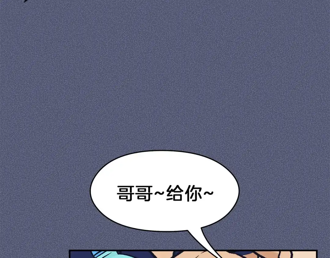 《情绪芯片》第57话 关于浩瀚的回忆 第77页