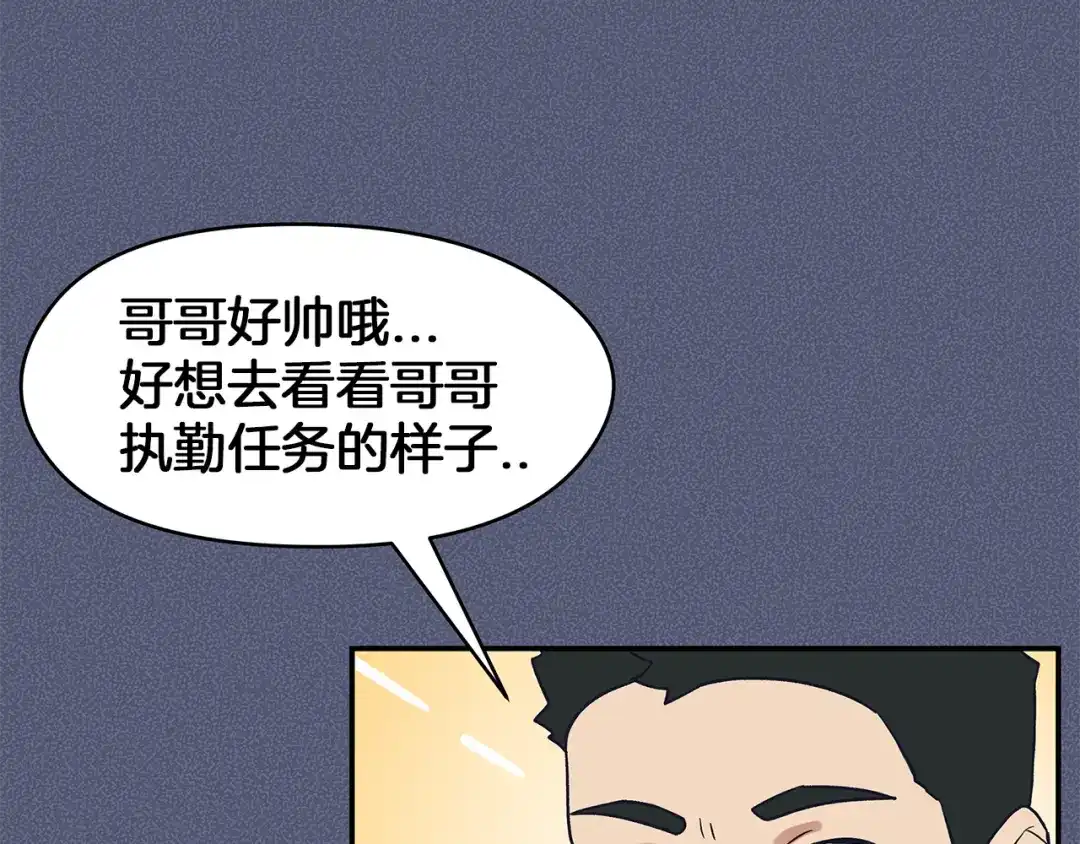 《情绪芯片》第57话 关于浩瀚的回忆 第90页