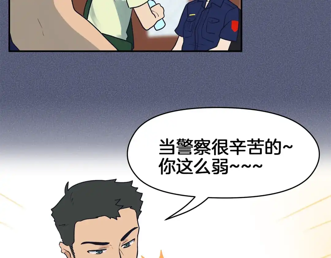 《情绪芯片》第57话 关于浩瀚的回忆 第75页