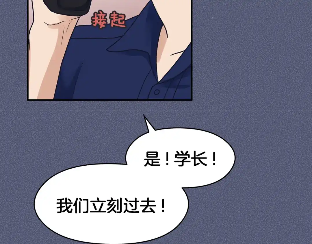 《情绪芯片》第57话 关于浩瀚的回忆 第83页