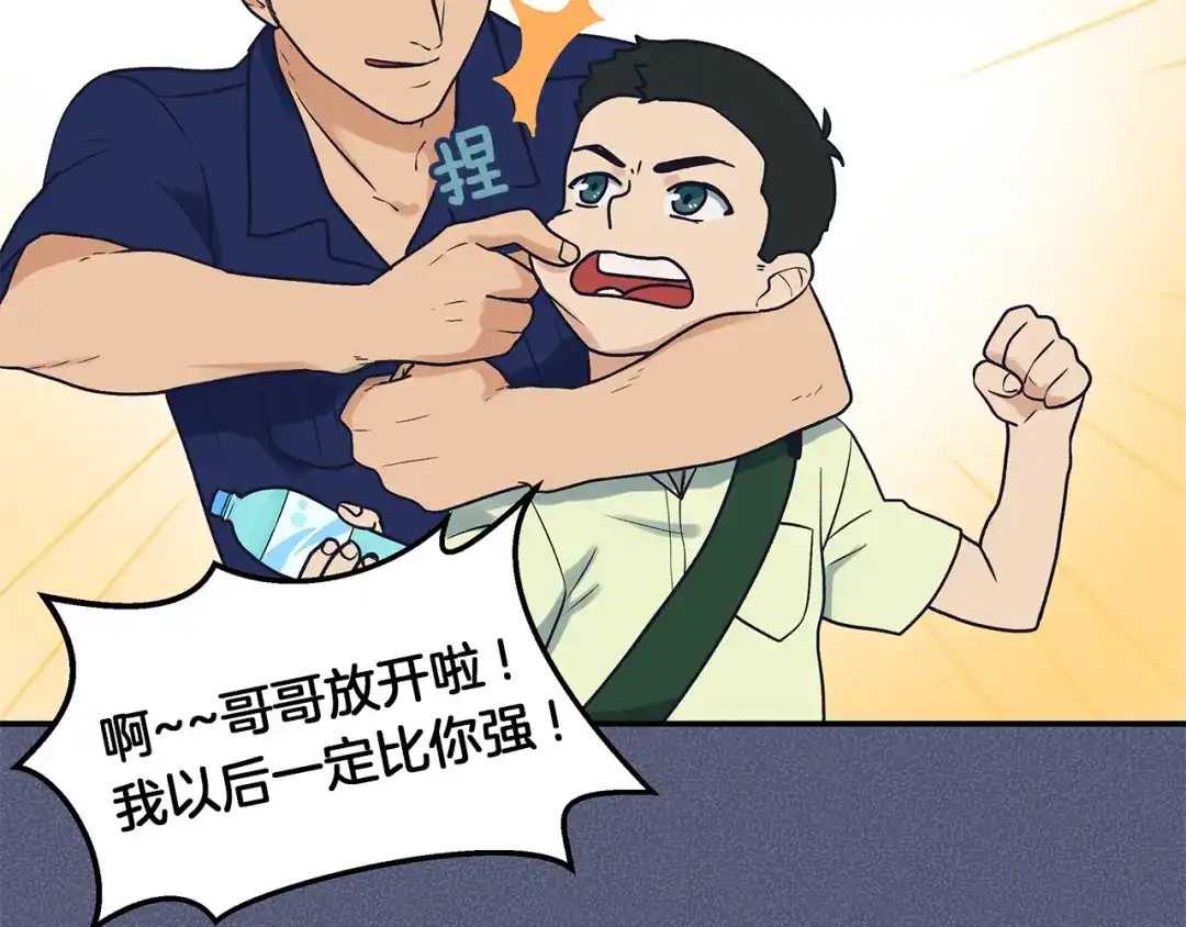《情绪芯片》第57话 关于浩瀚的回忆 第76页