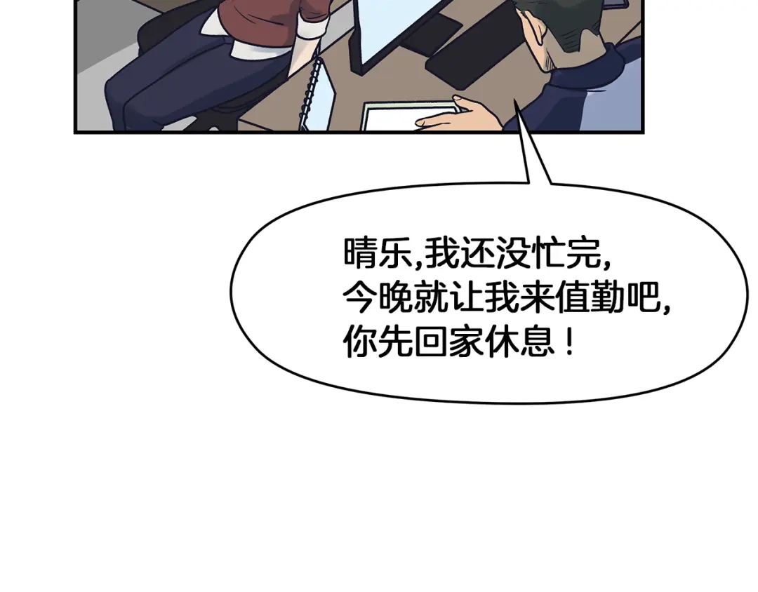 《情绪芯片》第57话 关于浩瀚的回忆 第20页