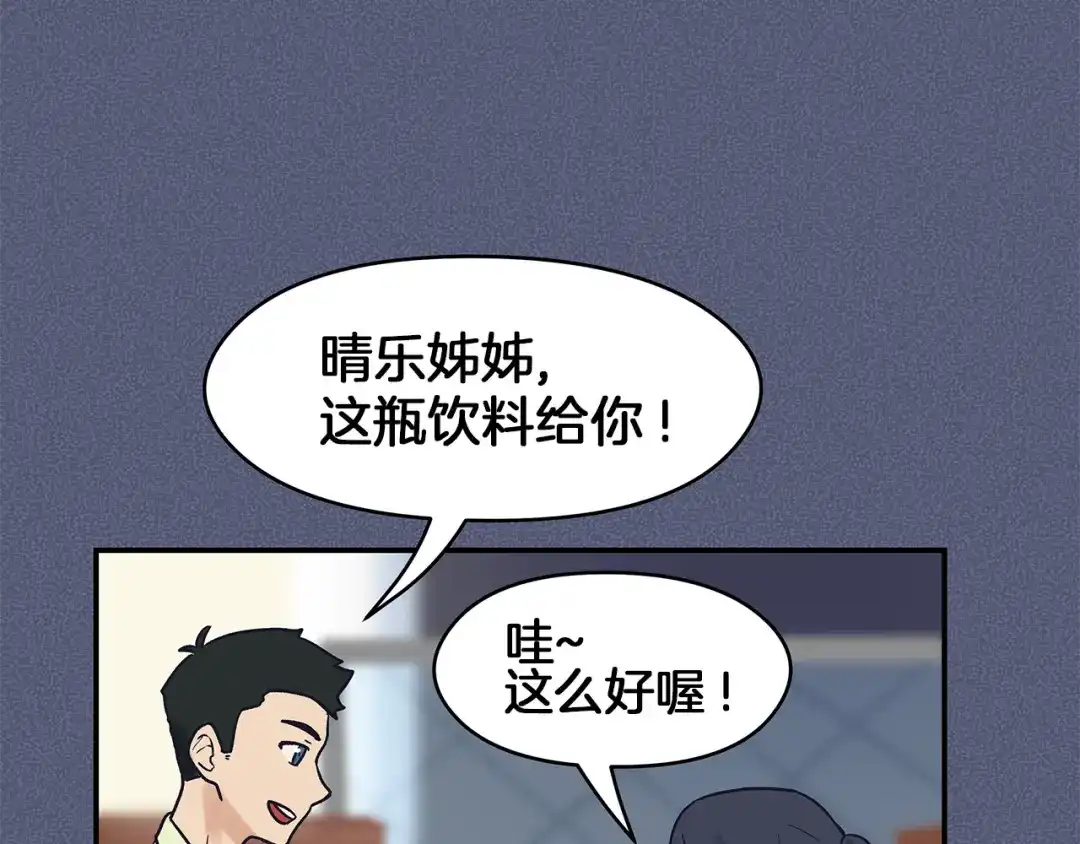 《情绪芯片》第57话 关于浩瀚的回忆 第71页