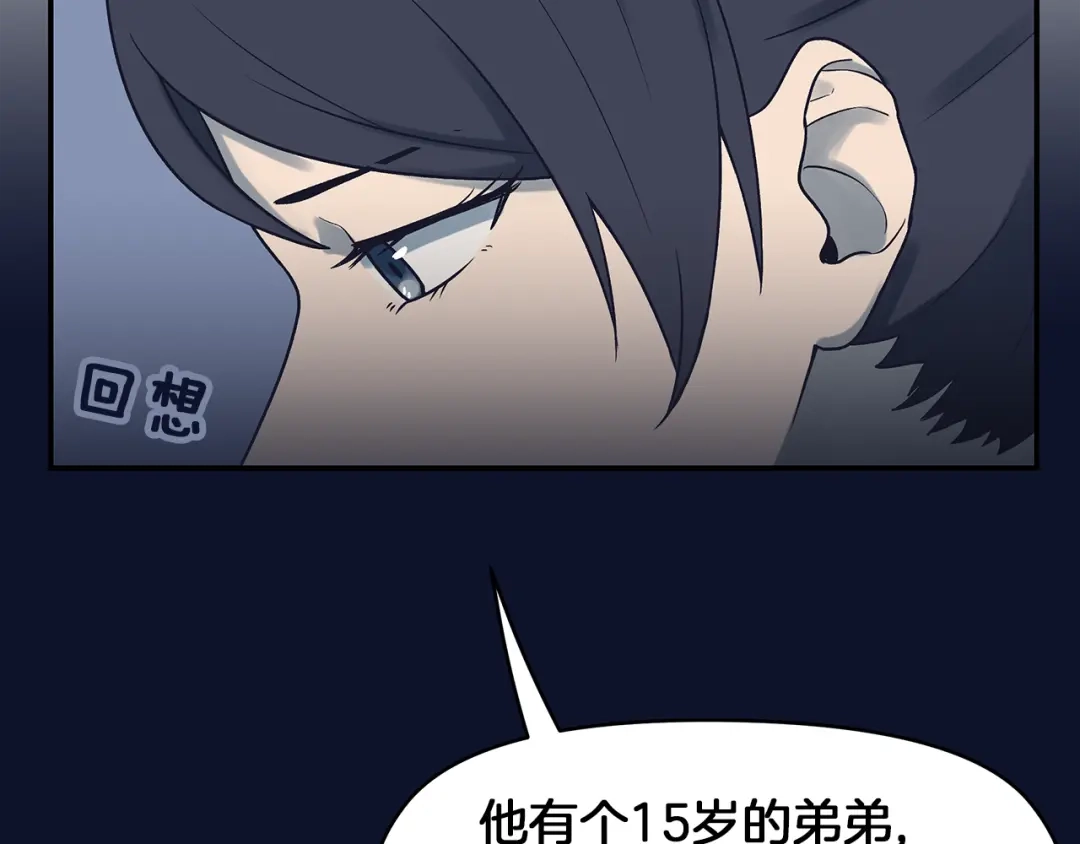 《情绪芯片》第57话 关于浩瀚的回忆 第56页