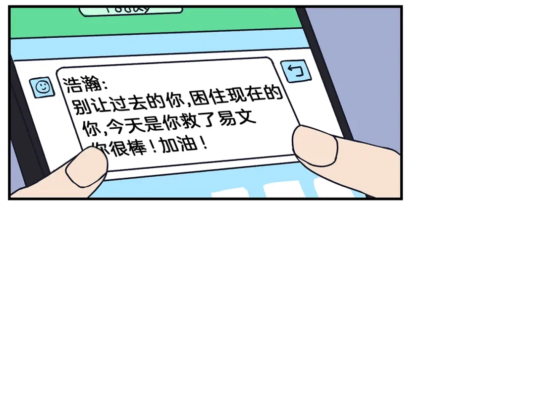 《情绪芯片》第57话 关于浩瀚的回忆 第28页