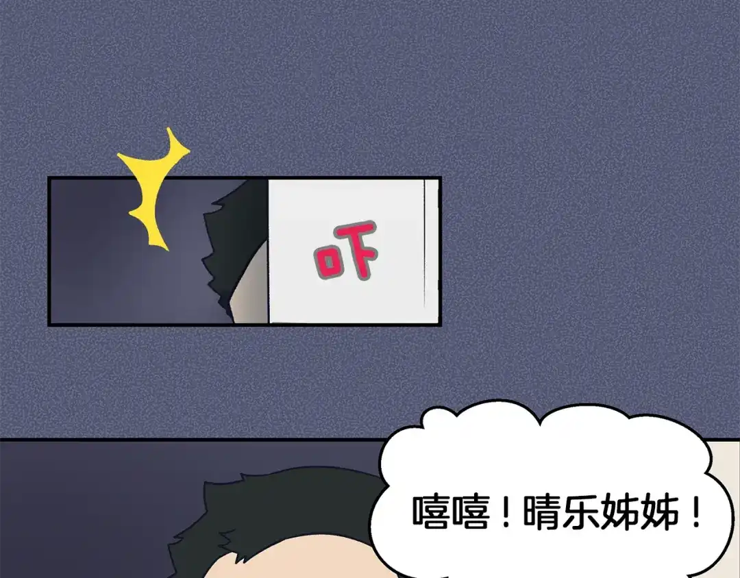 《情绪芯片》第57话 关于浩瀚的回忆 第66页