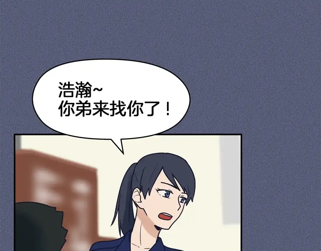 《情绪芯片》第57话 关于浩瀚的回忆 第68页