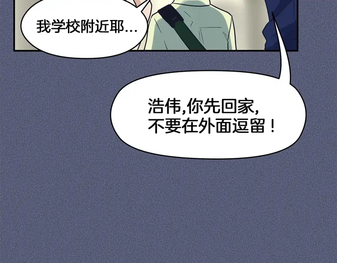 《情绪芯片》第57话 关于浩瀚的回忆 第87页