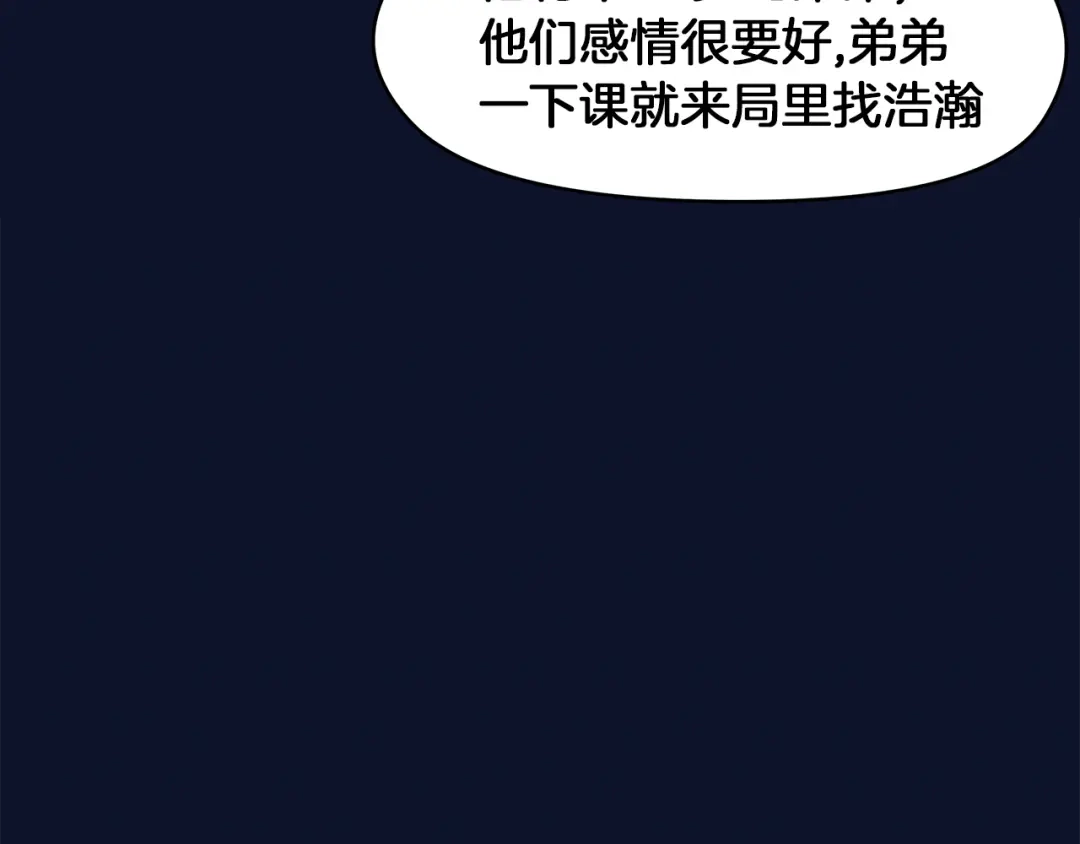《情绪芯片》第57话 关于浩瀚的回忆 第57页