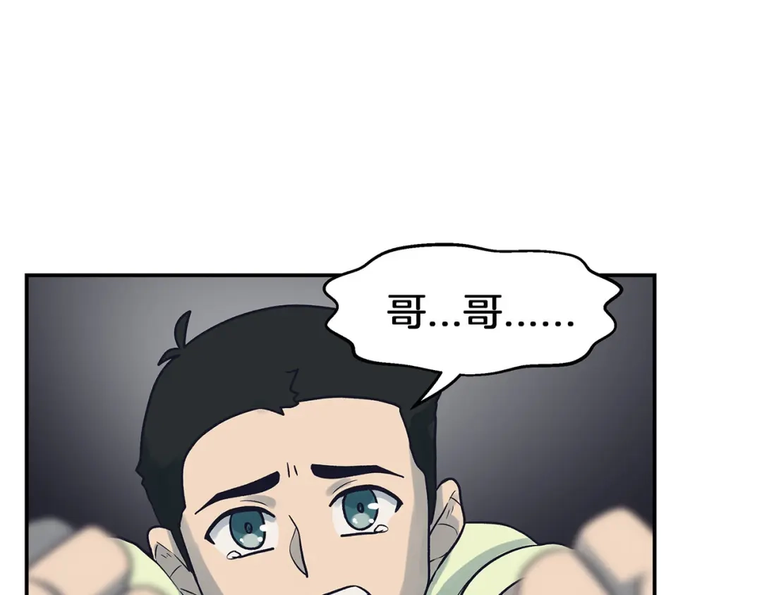 《情绪芯片》第58话 弟弟 第68页