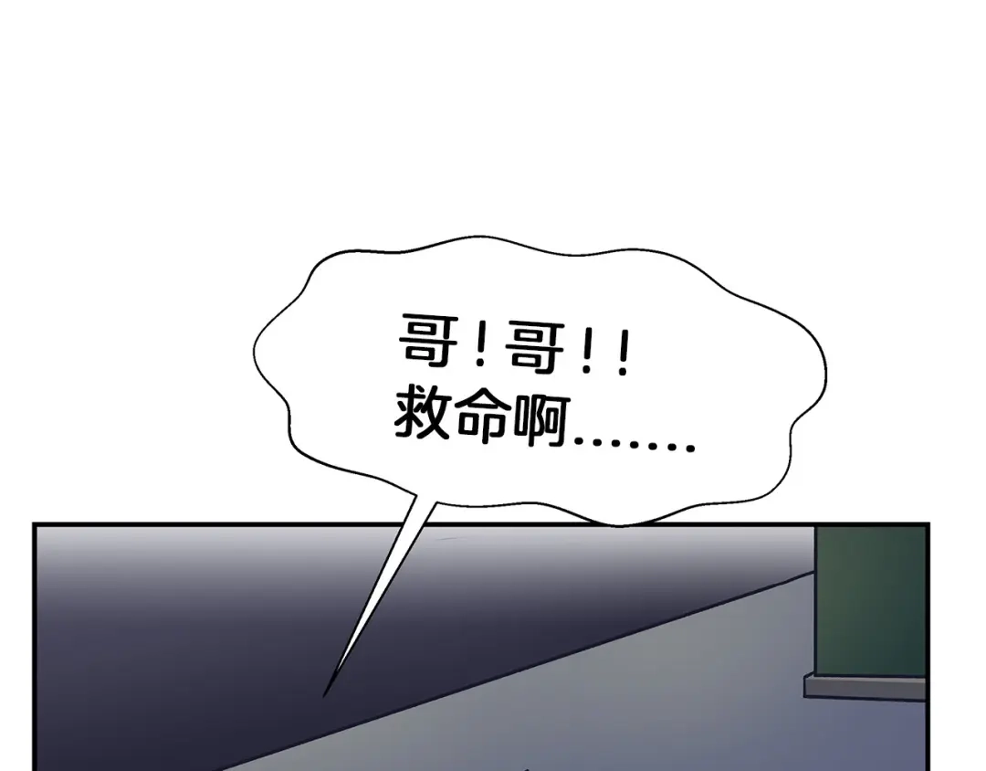 《情绪芯片》第58话 弟弟 第57页