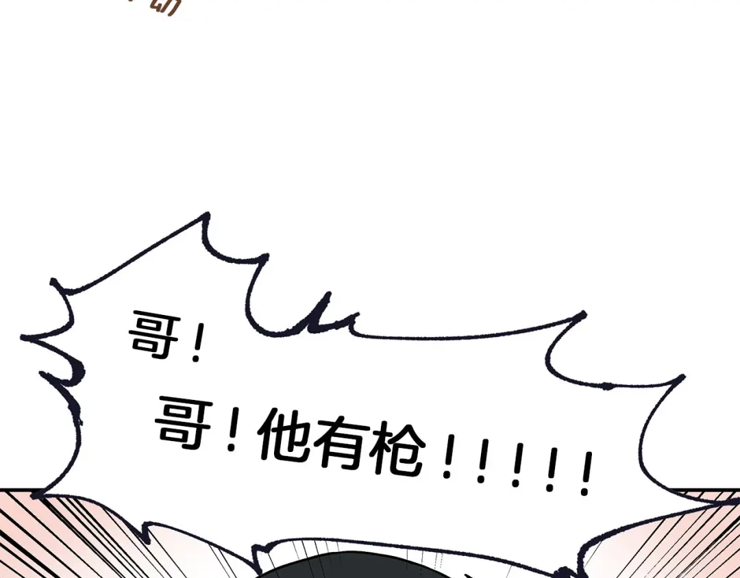 《情绪芯片》第58话 弟弟 第40页