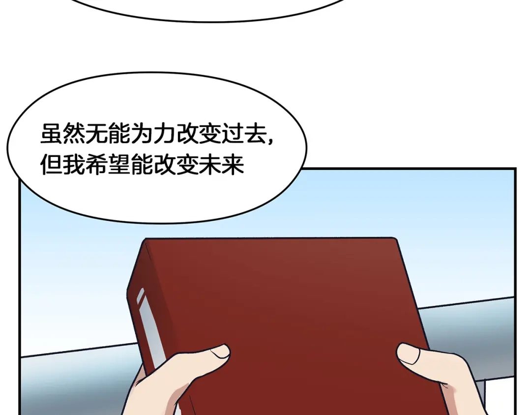 《情绪芯片》第59话 改变未来 第88页