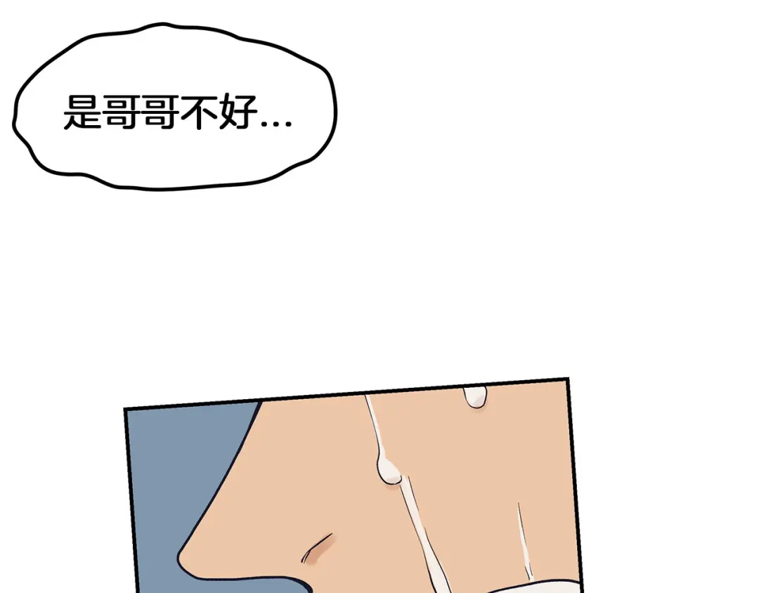 《情绪芯片》第59话 改变未来 第32页