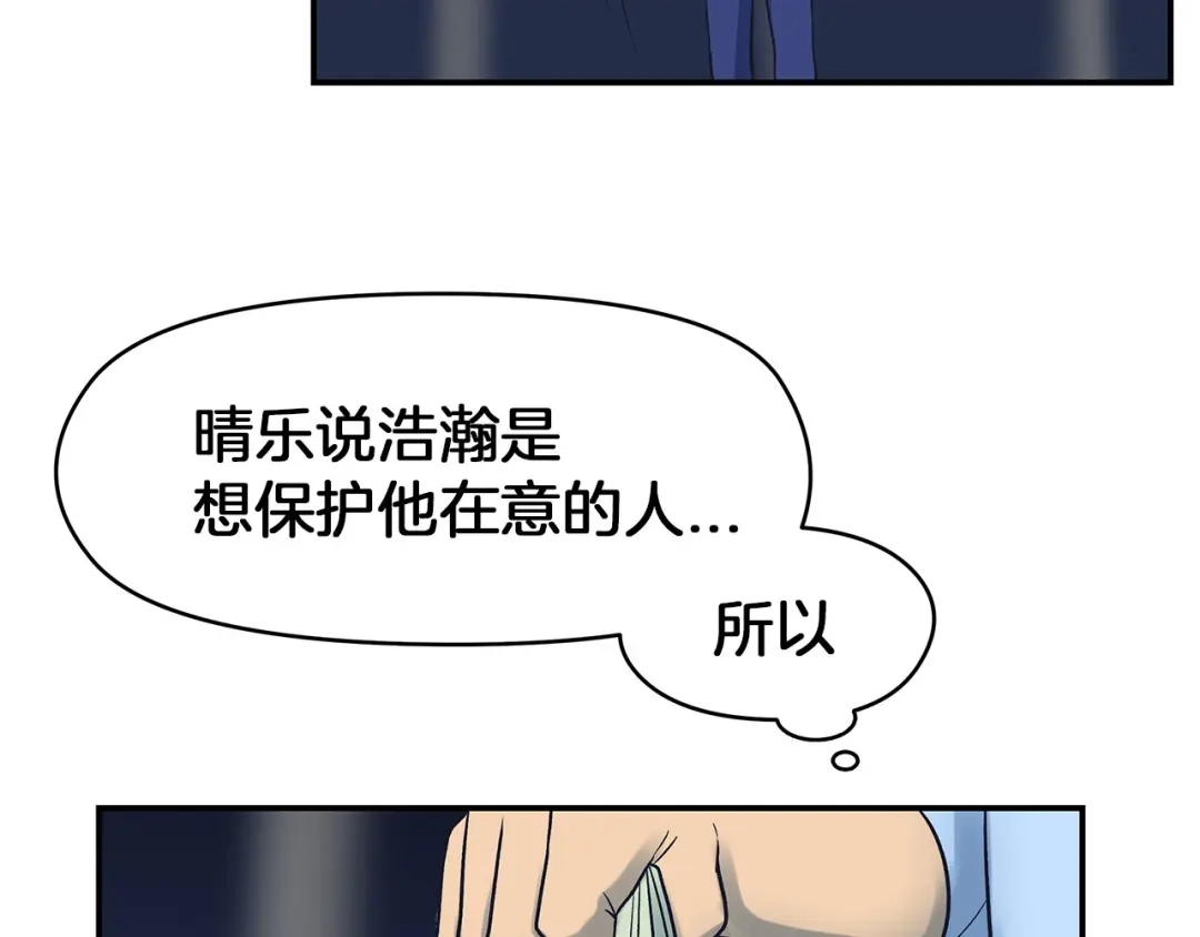 《情绪芯片》第59话 改变未来 第51页