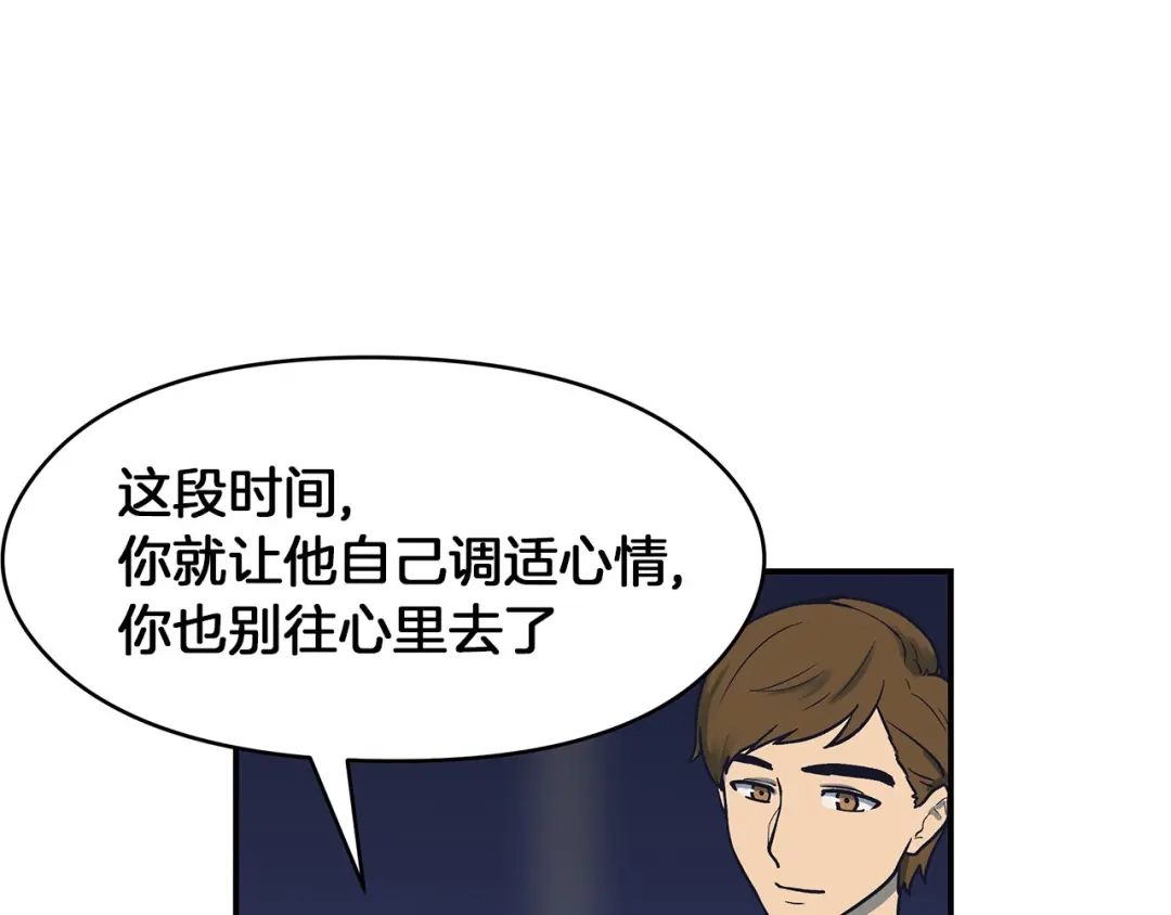《情绪芯片》第59话 改变未来 第45页