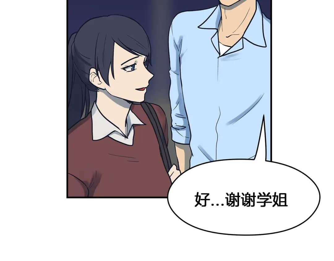 《情绪芯片》第59话 改变未来 第46页
