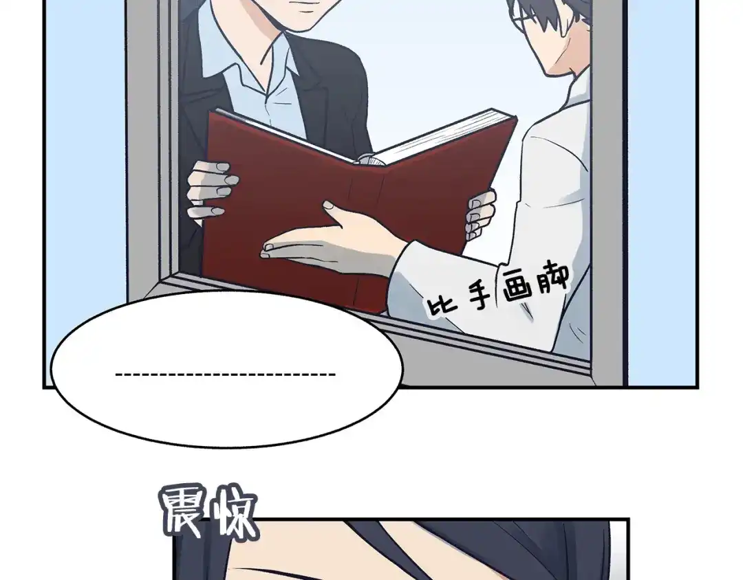 《情绪芯片》第59话 改变未来 第77页