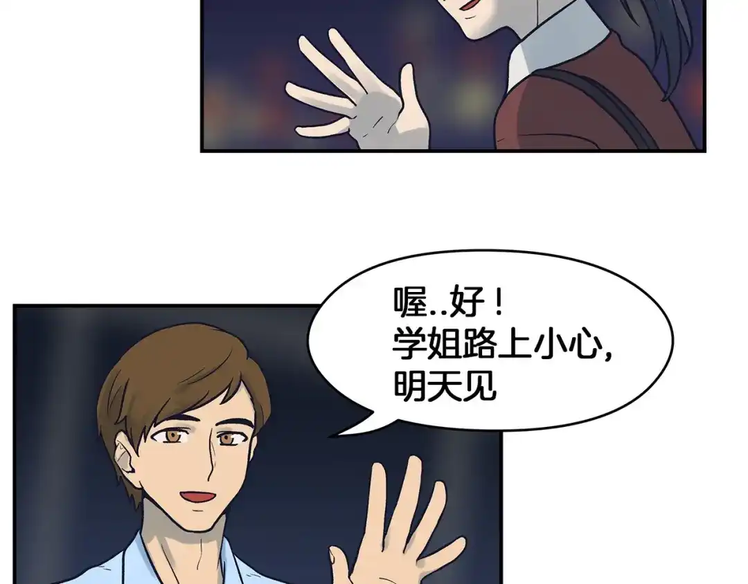 《情绪芯片》第59话 改变未来 第48页