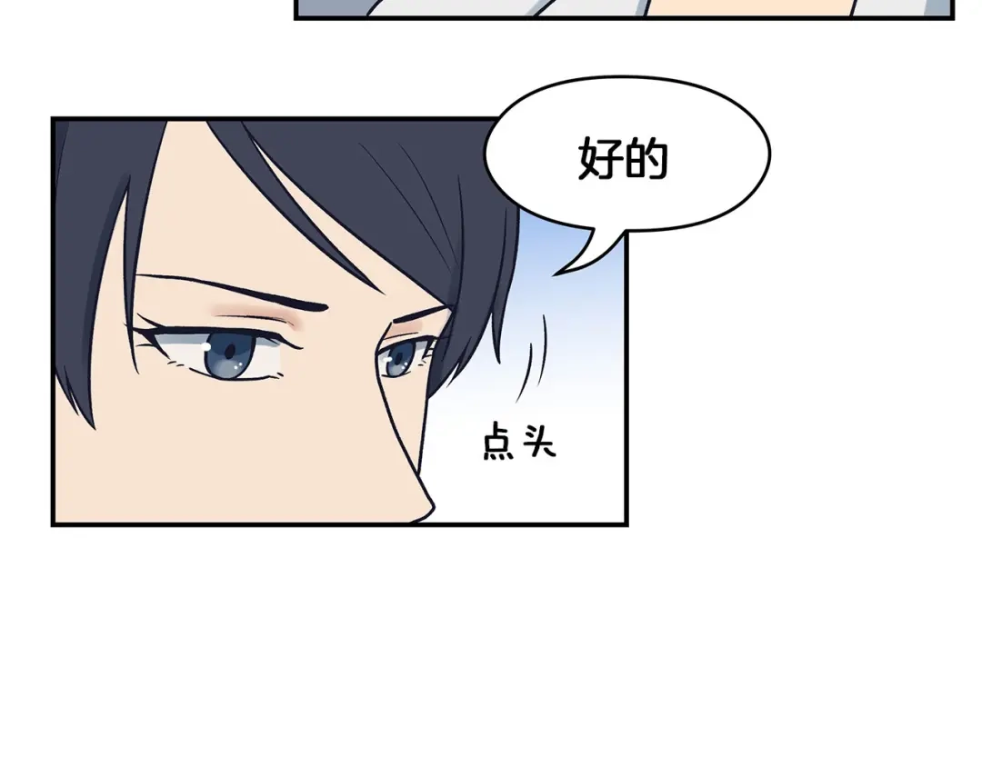 《情绪芯片》第59话 改变未来 第75页