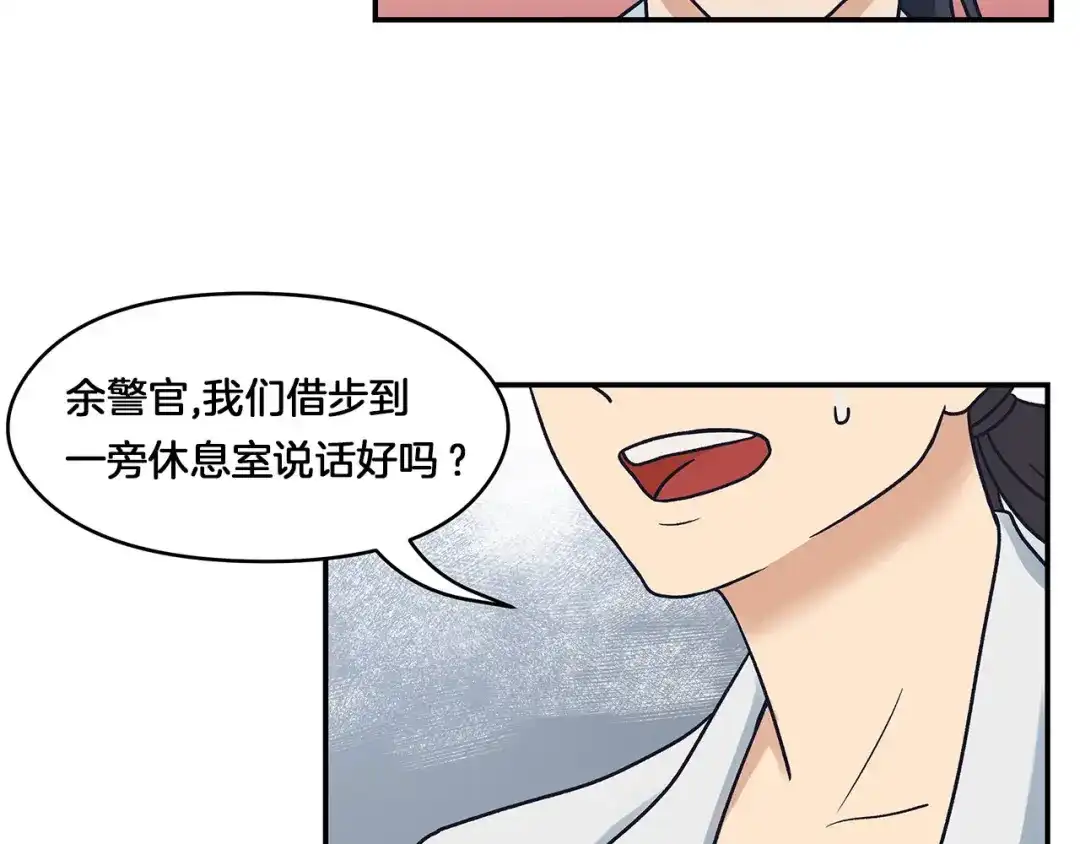 《情绪芯片》第59话 改变未来 第74页