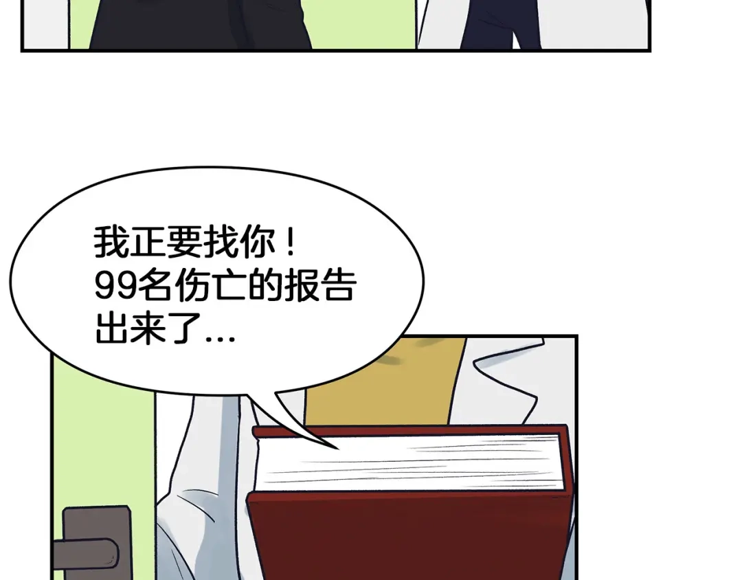 《情绪芯片》第59话 改变未来 第70页